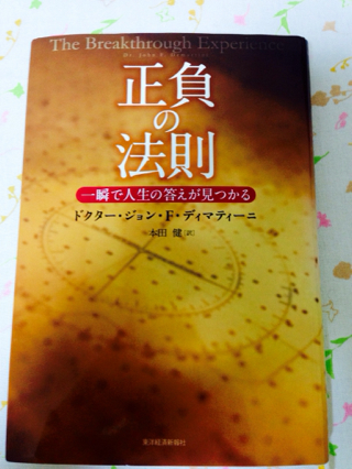 起きてることは、すべて正しい？