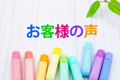 口コミ（評判）